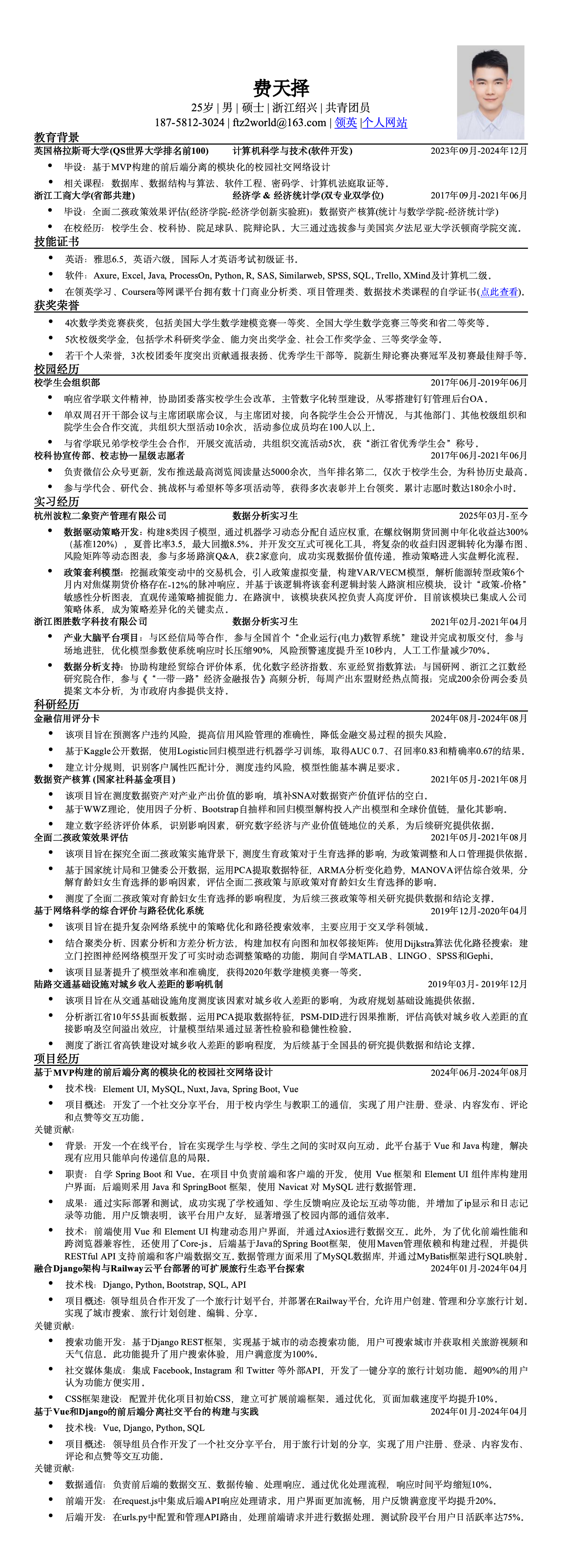 pdf版本简历预览
